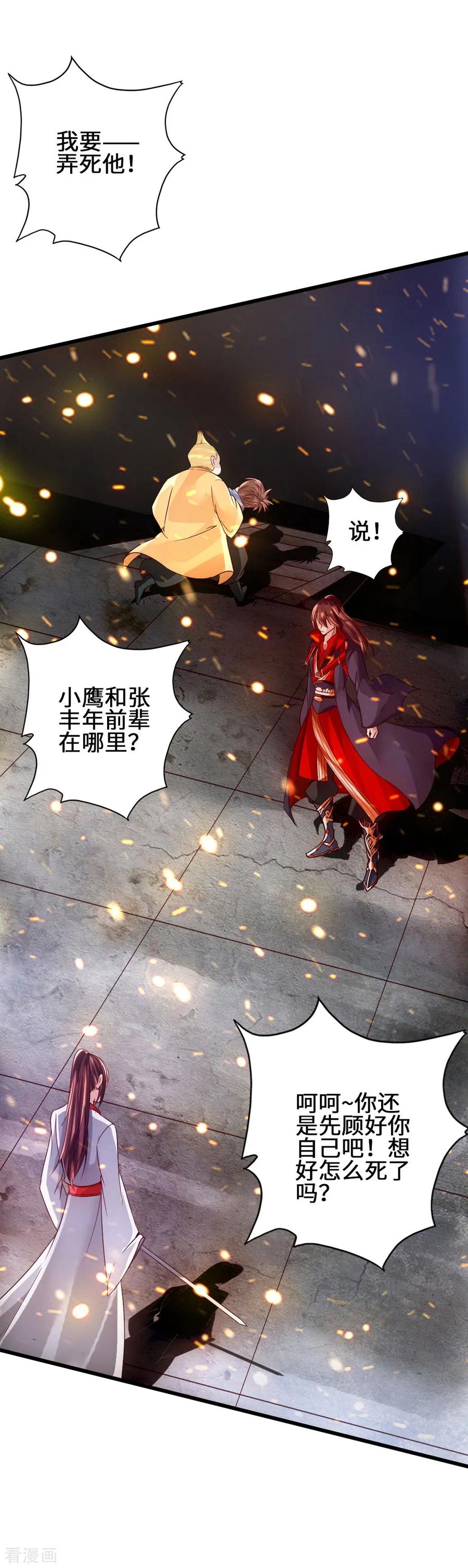 仙武帝尊小说笔趣阁漫画,第59话 再虐齐昊2图