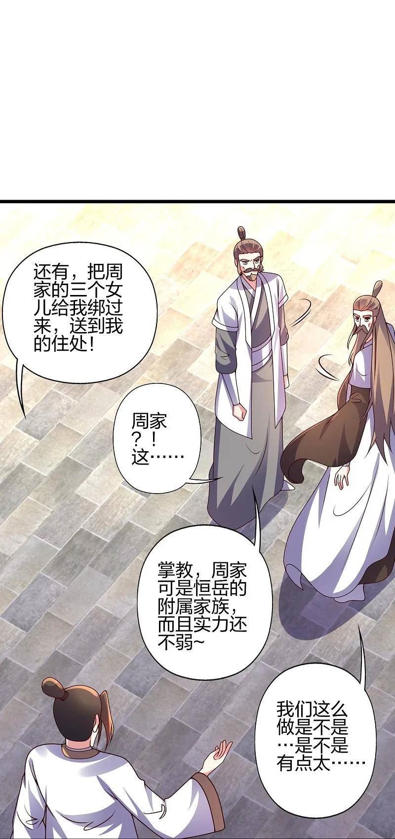 仙武帝尊漫画,第437话 一手交钱~一手交人3图