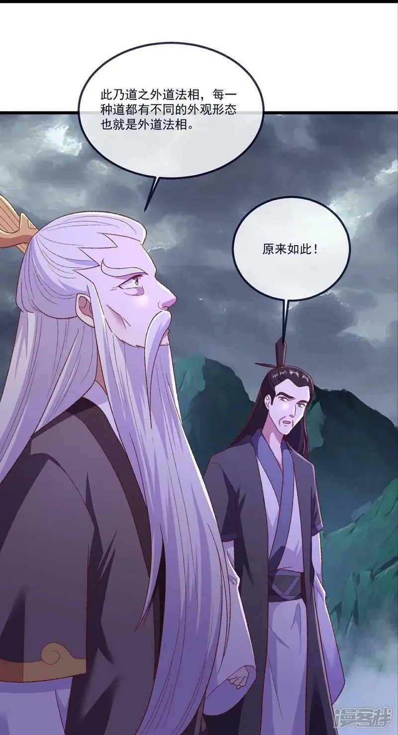 仙武帝尊漫画,第505话 混沌之道2图