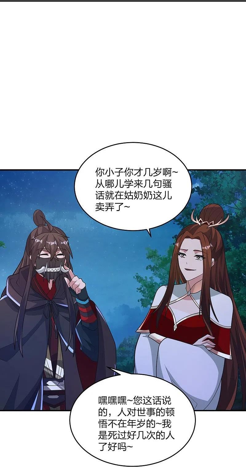 仙武帝尊~漫画,第384话 团结一切可以团结的力量~1图
