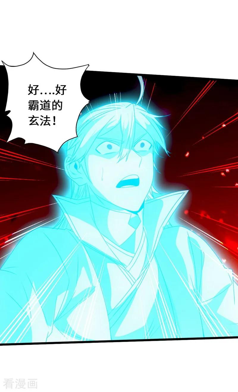 仙武帝尊漫画,第71话 亢龙！4图