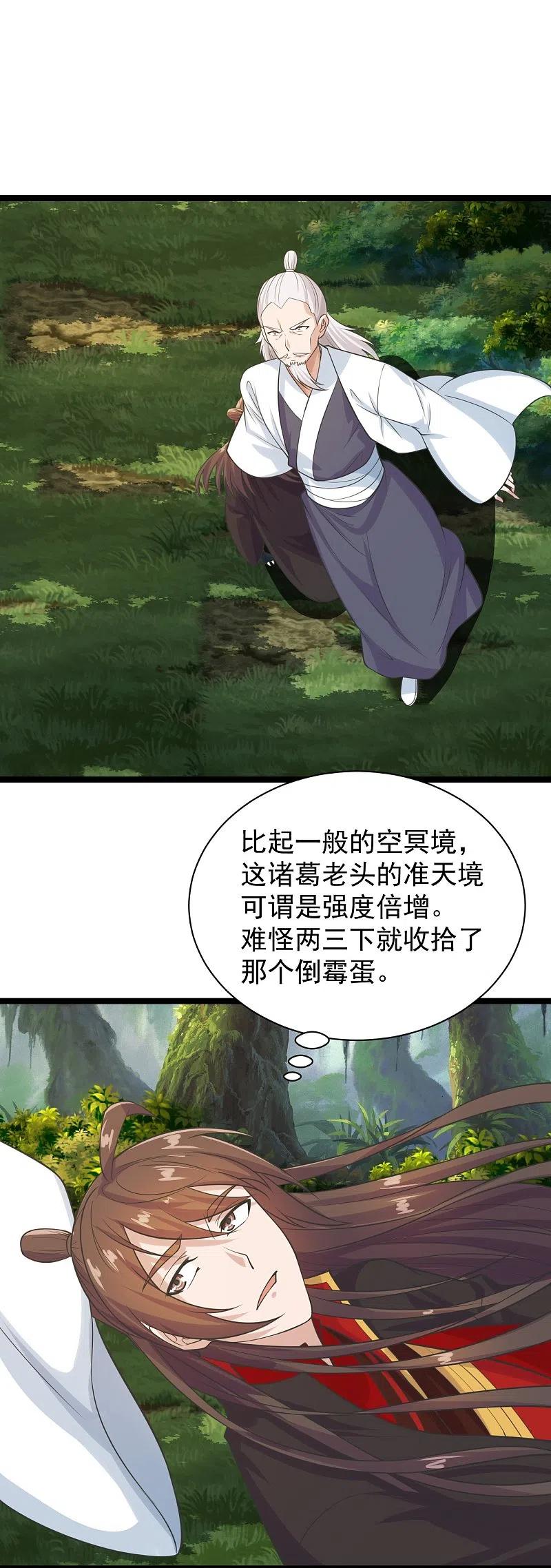第235话 白发女子1