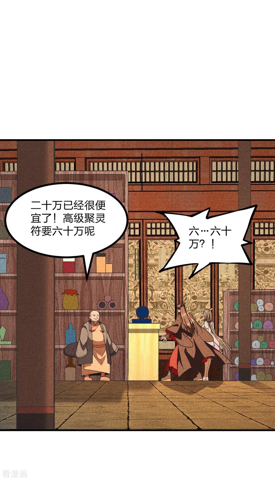 仙武帝尊小说笔趣阁漫画,第164话 紫萱很费钱2图