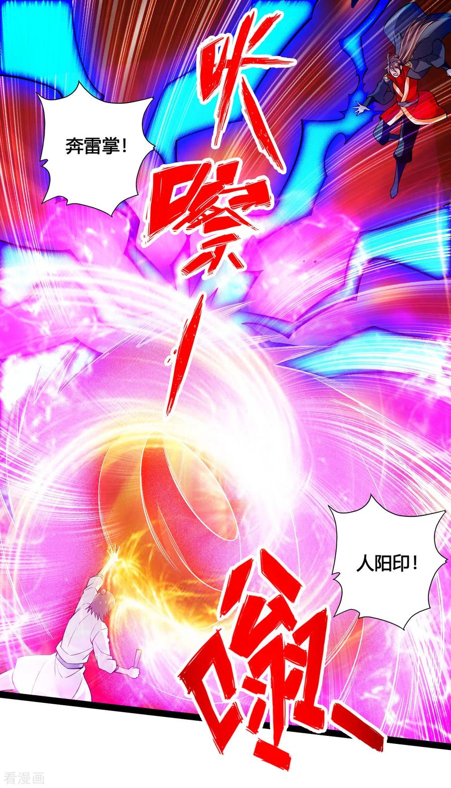 仙武帝尊小说笔趣阁漫画,第97话 死磕江昊2图