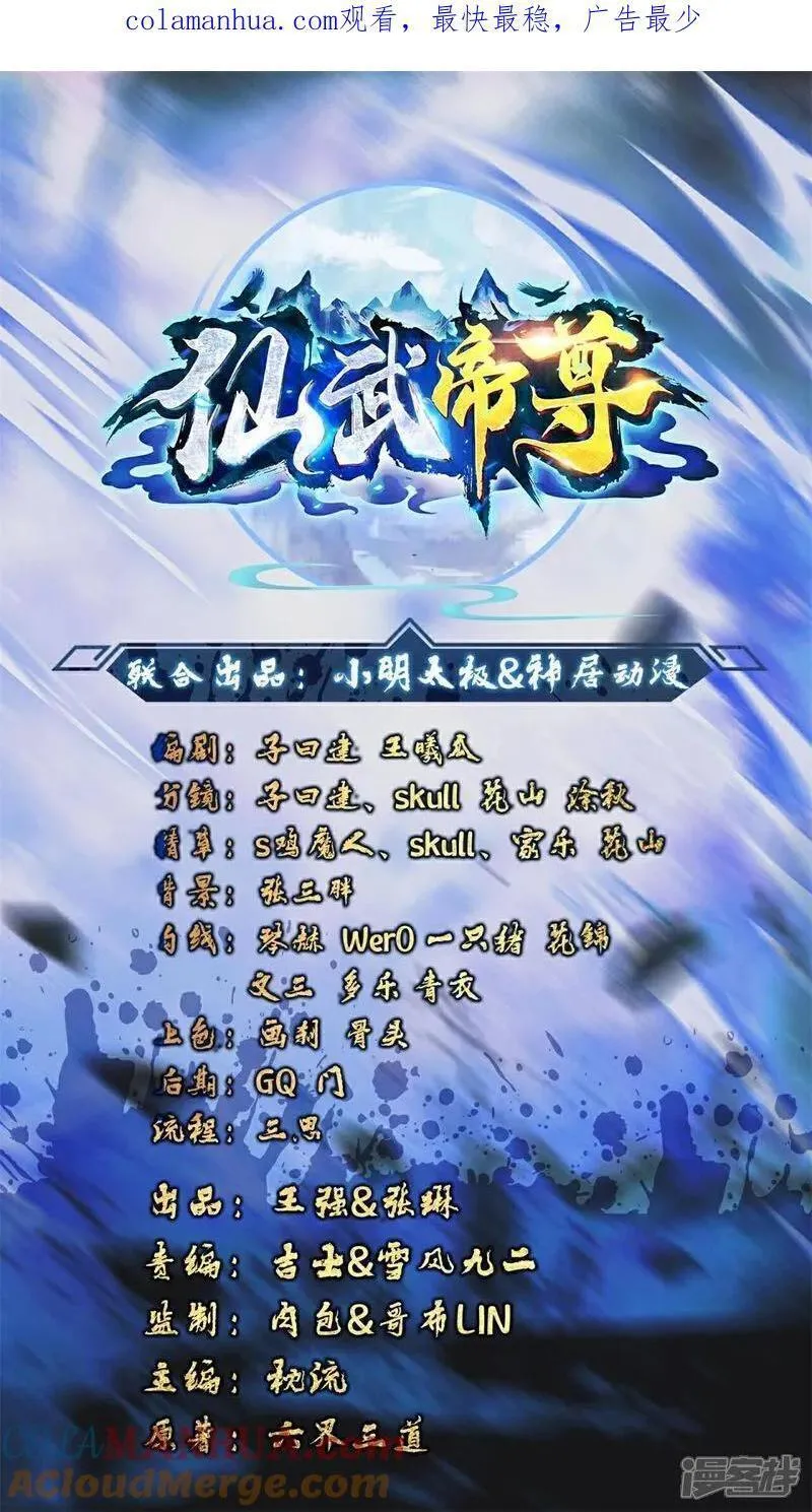仙武帝尊漫画,第512话 血液融合1图