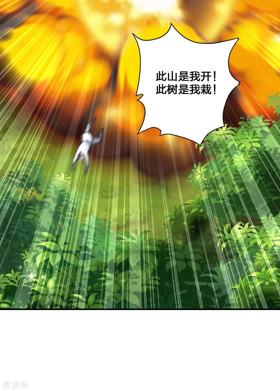 仙武帝尊小说笔趣阁漫画,第136话 被包围了？！3图