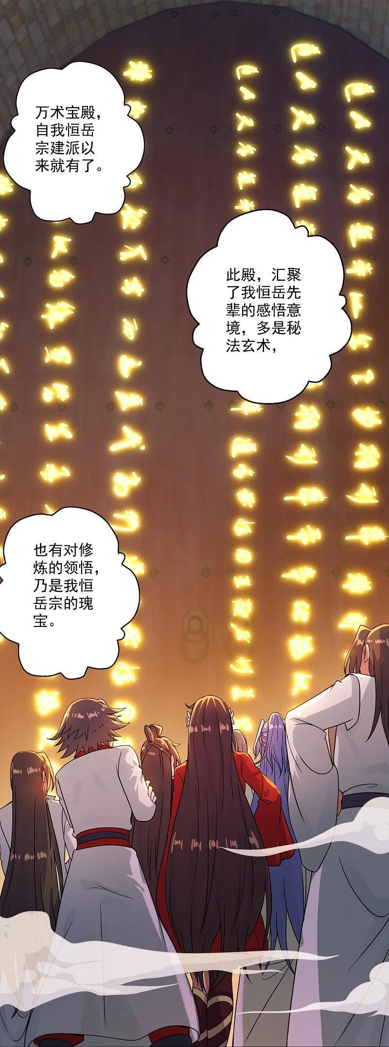 第277话 万术宝殿4