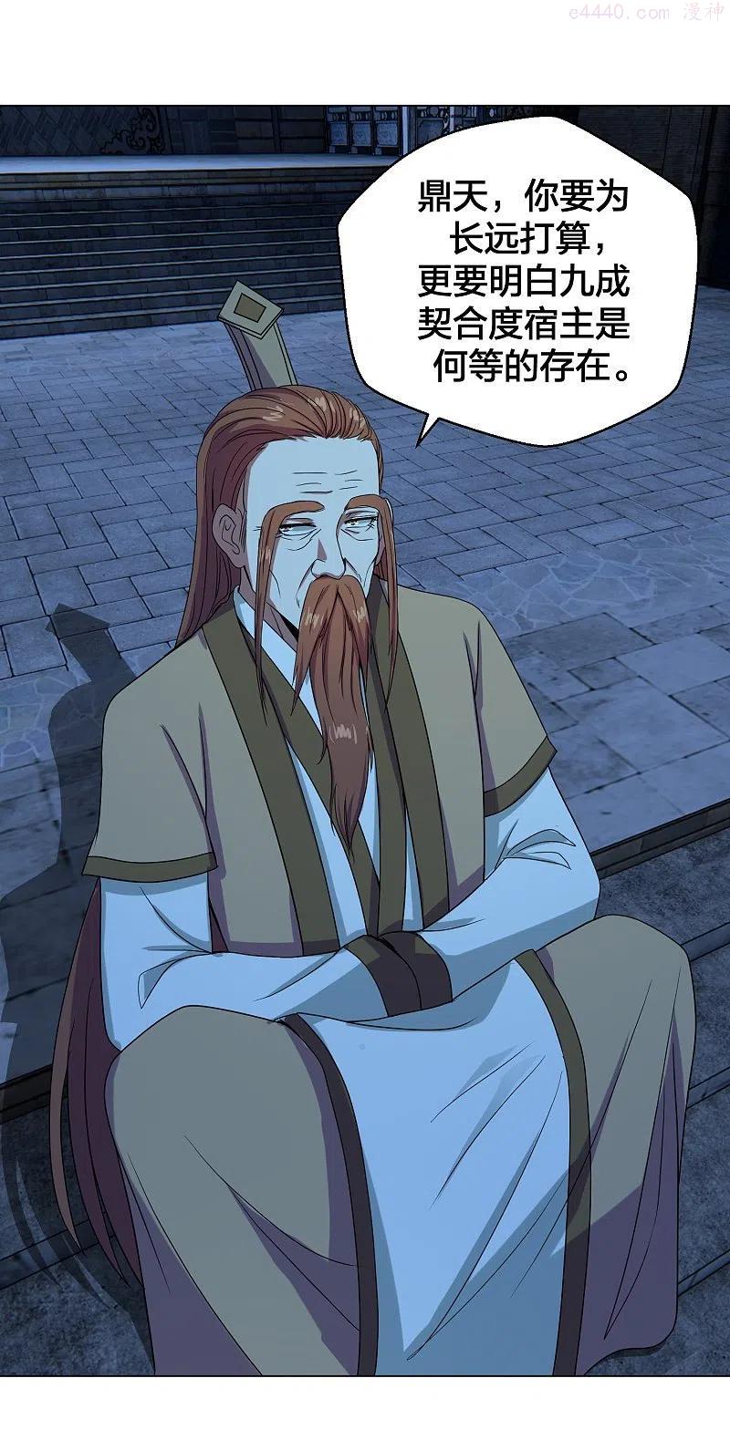 仙武帝尊漫画,第283话 五彩斑斓的黑2图