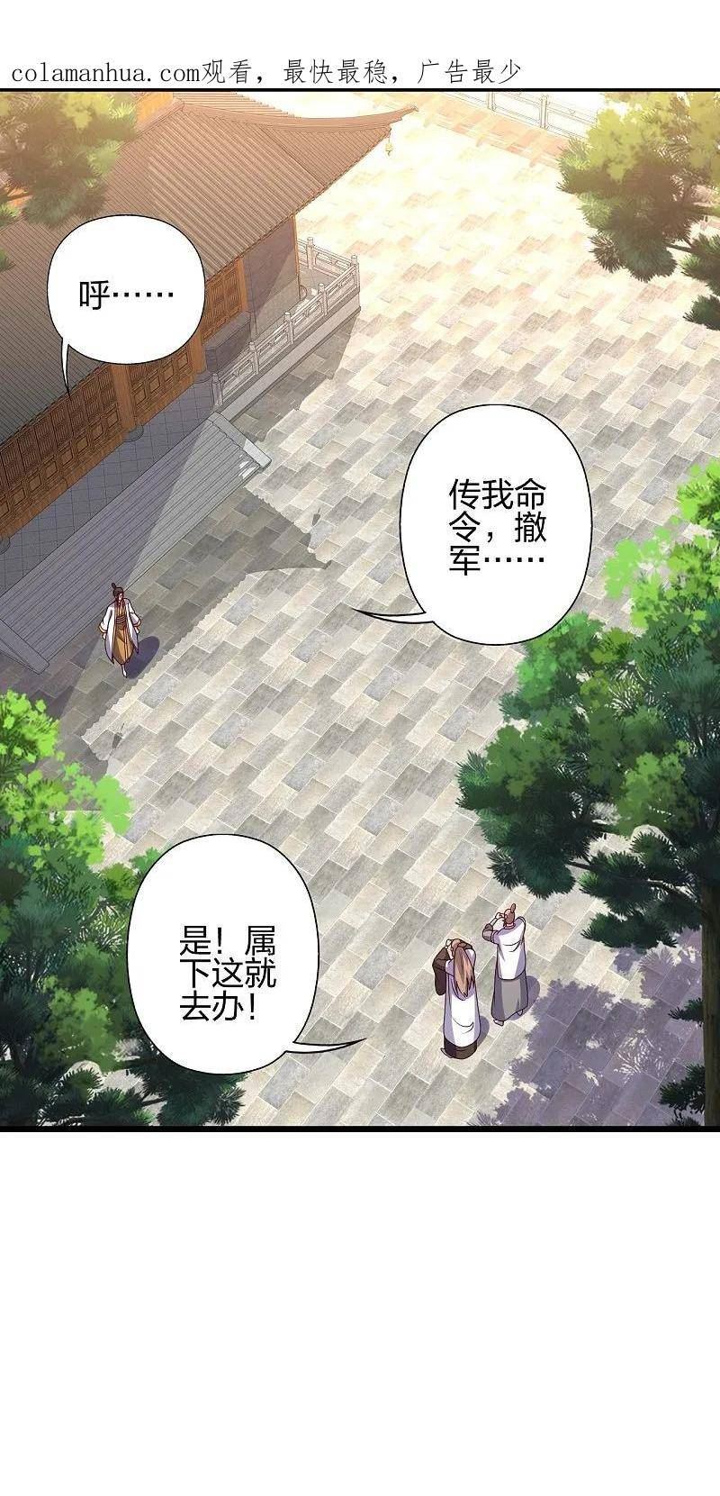 仙武帝尊漫画,第437话 一手交钱~一手交人2图