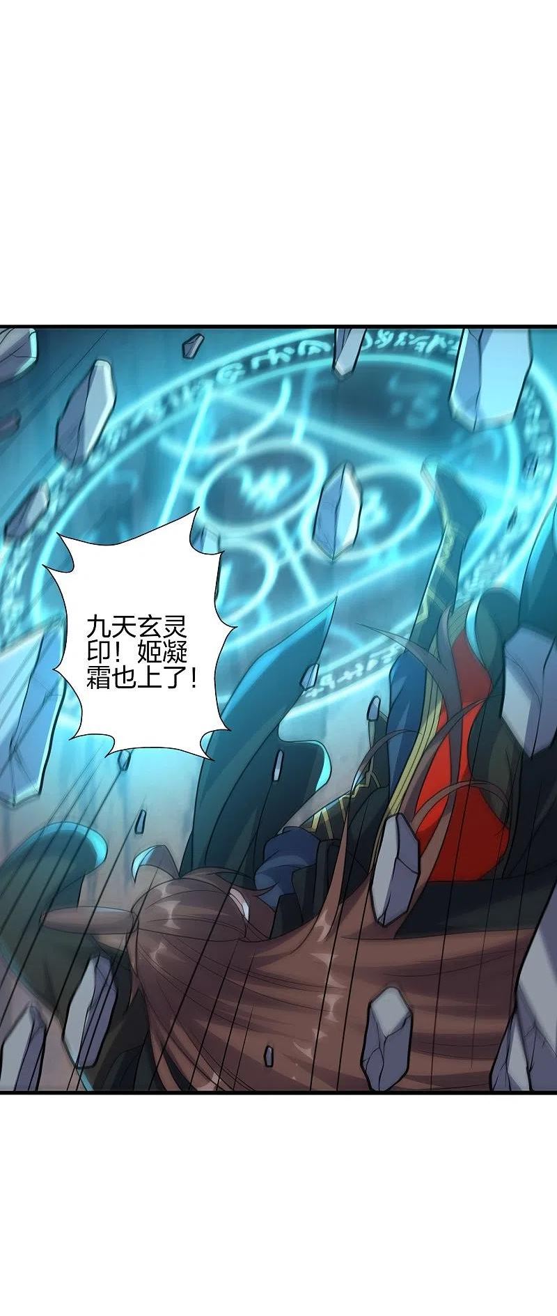 仙武帝尊漫画,第372话 弄死你！4图