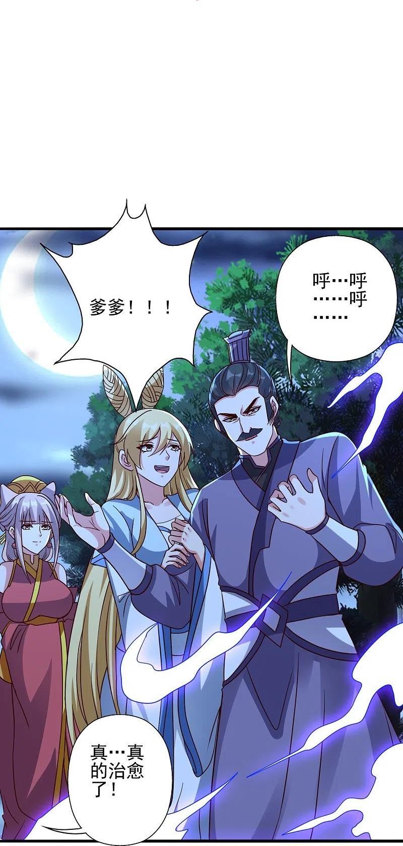 仙武帝尊漫画,第333话 当街吃人？！3图