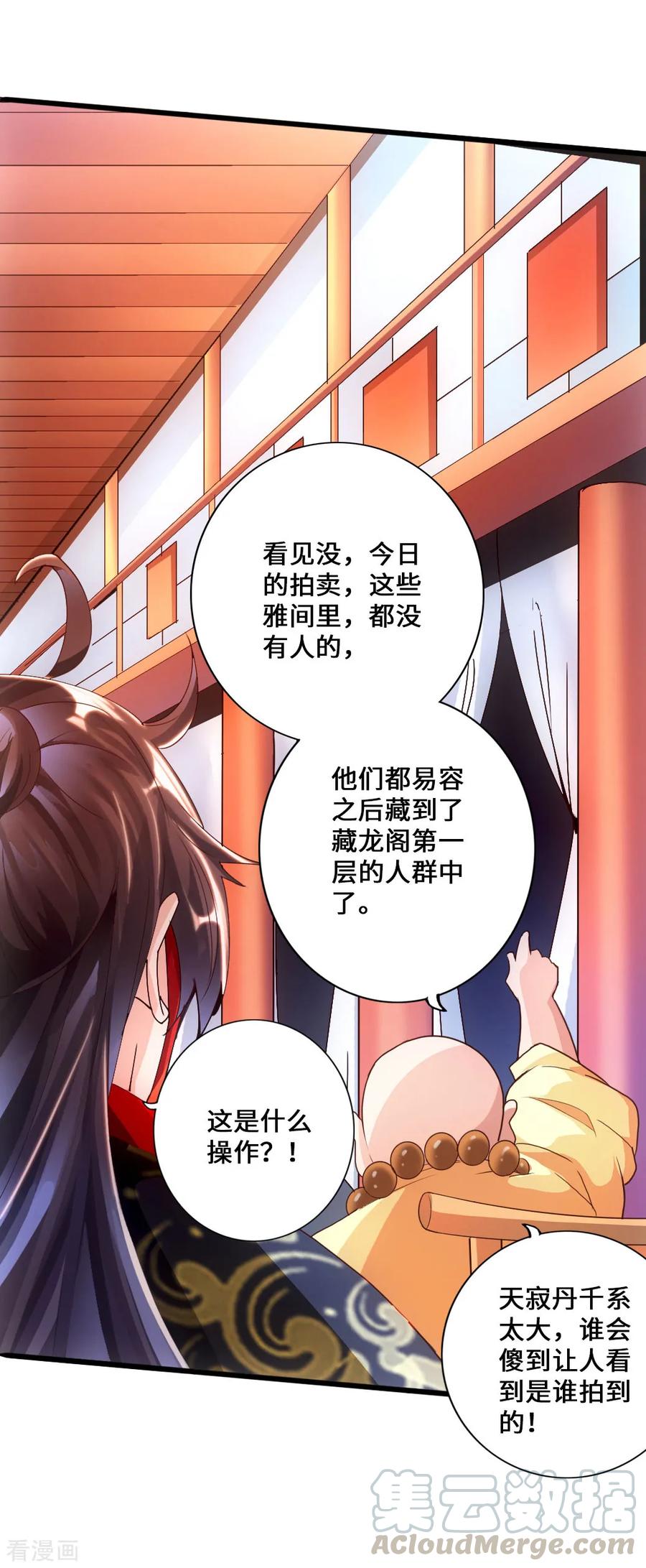 第51话 谁得天寂丹4