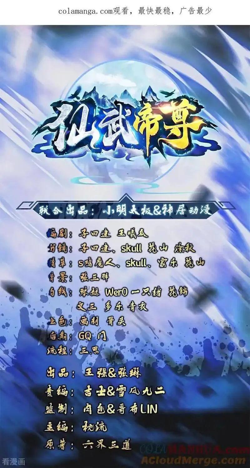 仙武帝尊68集全漫画,第557话 星月宫圣女1图