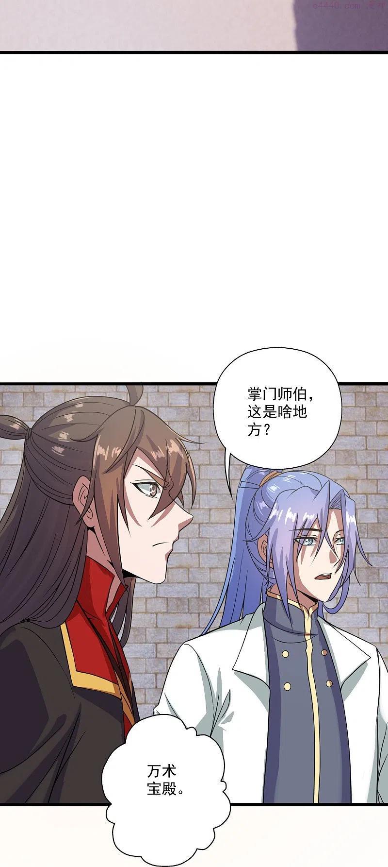 第277话 万术宝殿2
