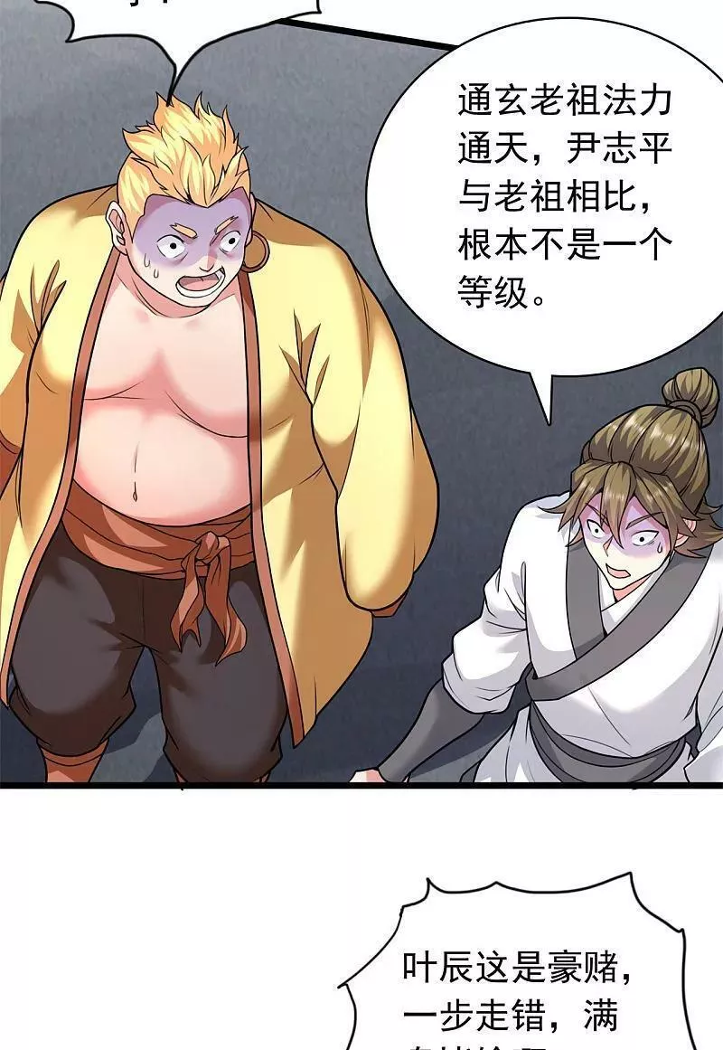 仙武帝尊漫画,第473话 挑战通玄3图
