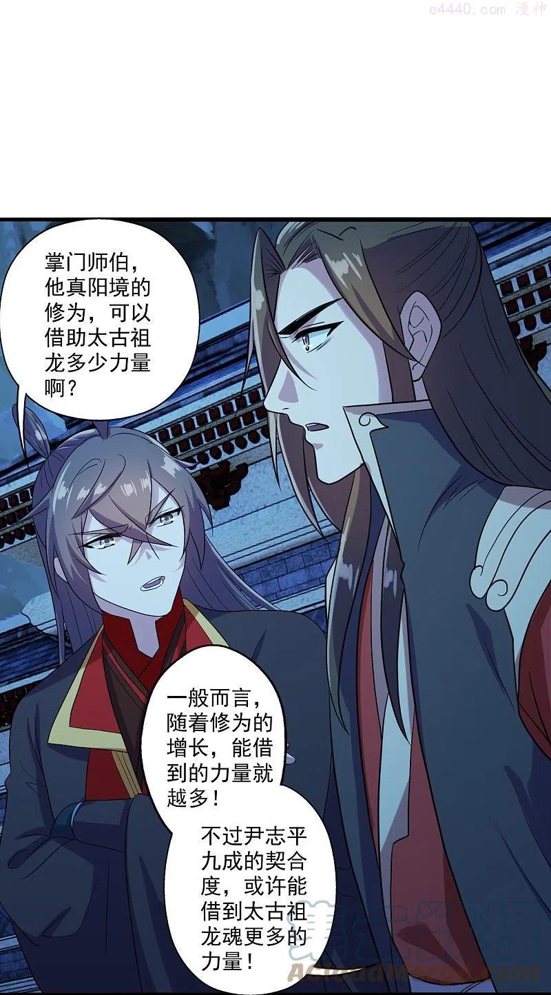 仙武帝尊漫画,第282话 恒岳圣子5图