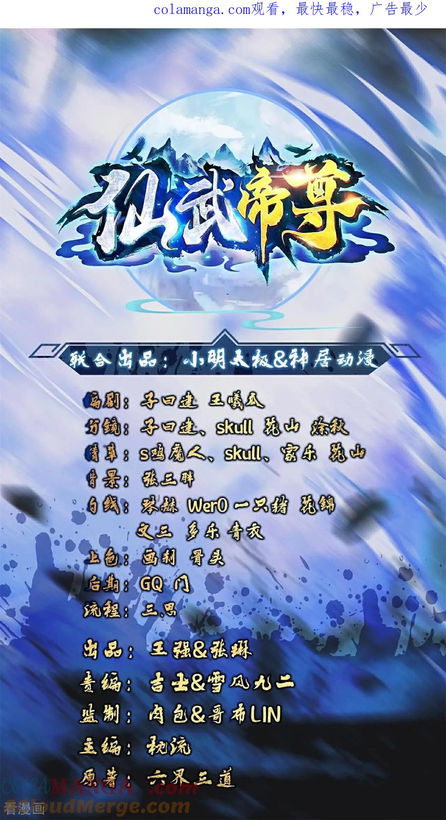仙武帝尊漫画,第753话 财大气粗1图
