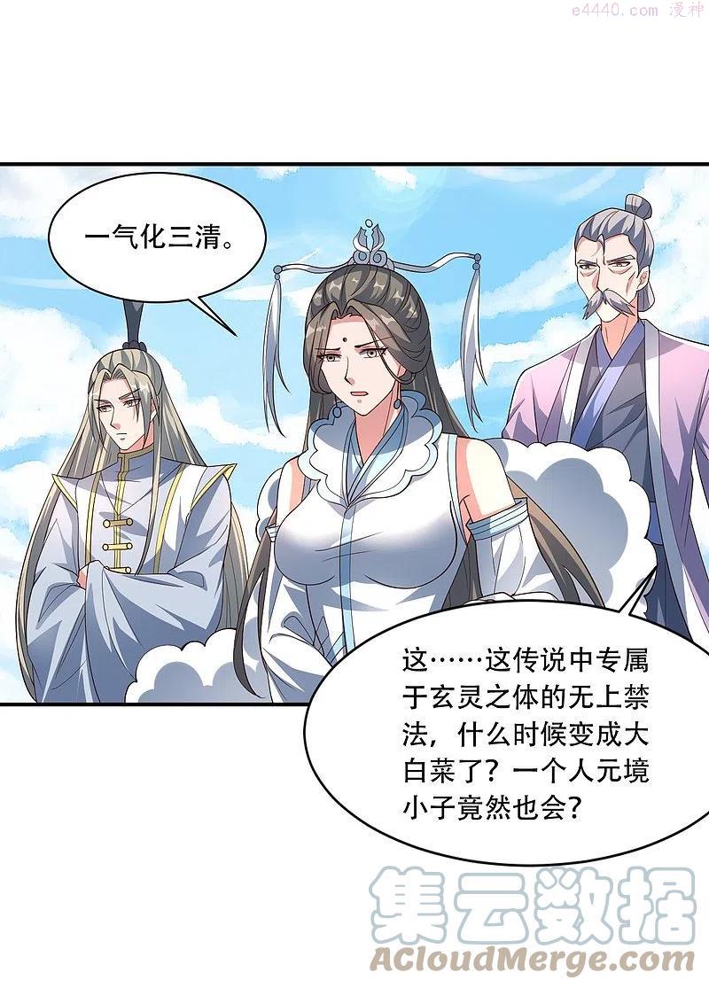 仙武帝尊漫画,第267话 天雷助战！4图