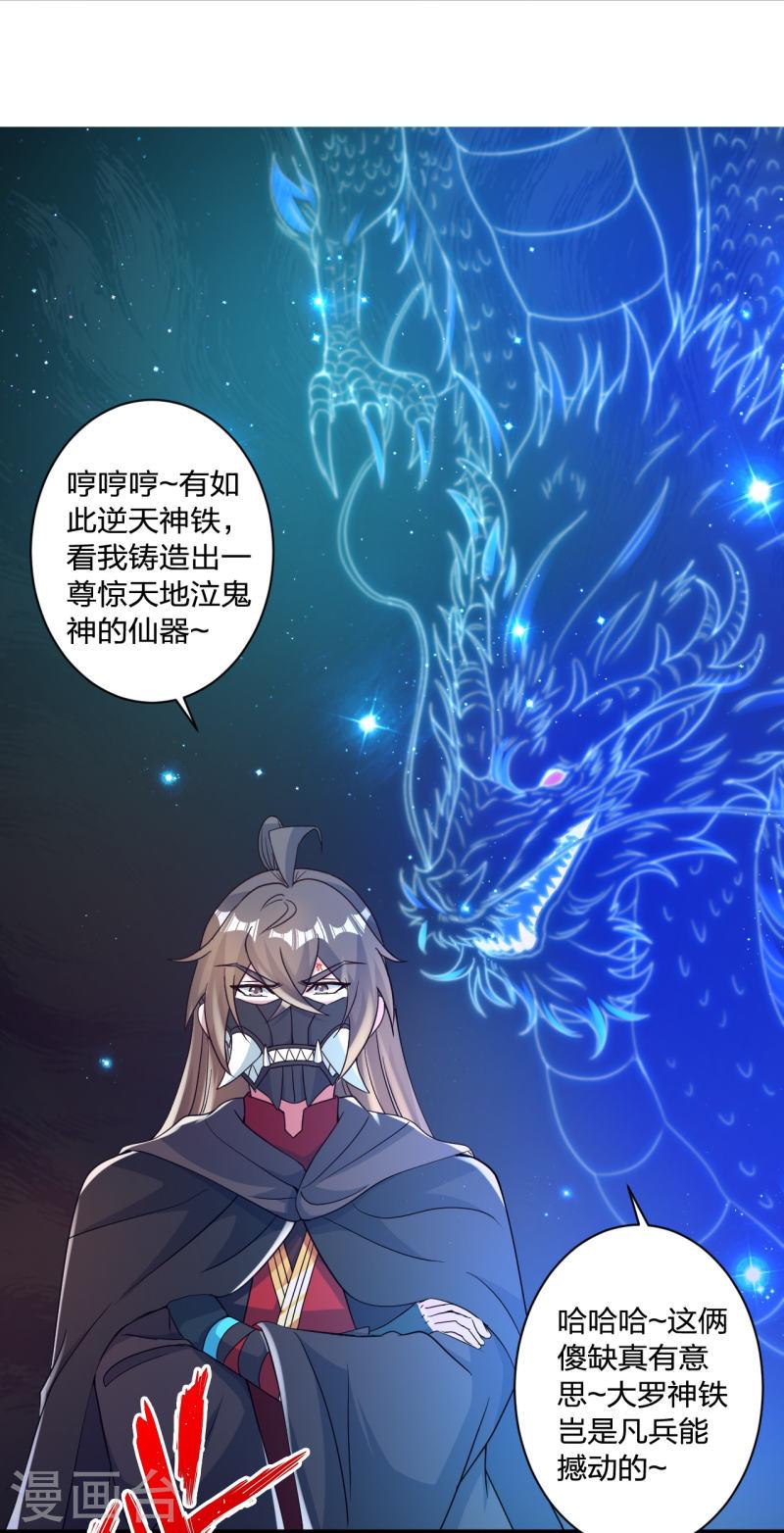 仙武帝尊动漫免费全集完整版漫画,第351话 铸器之道！2图