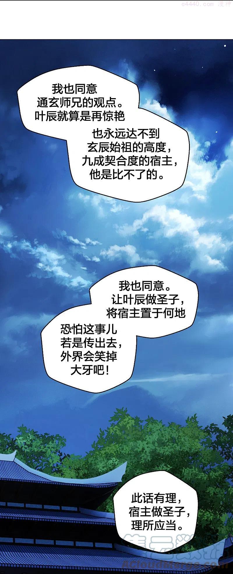 仙武帝尊漫画,第283话 五彩斑斓的黑2图