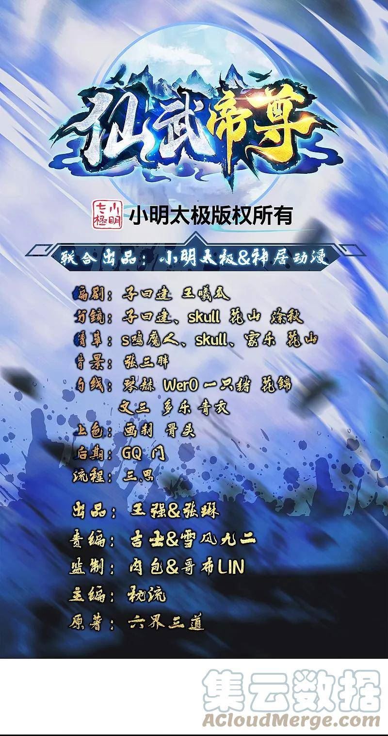 仙武帝尊漫画,第437话 一手交钱~一手交人1图