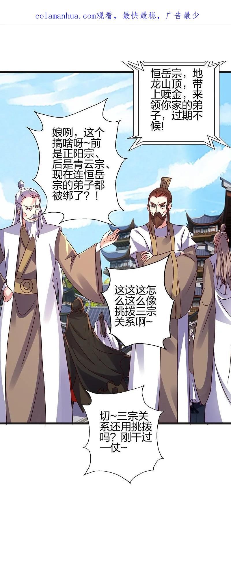仙武帝尊动漫免费全集完整版漫画,第441话 绑来绑去~2图