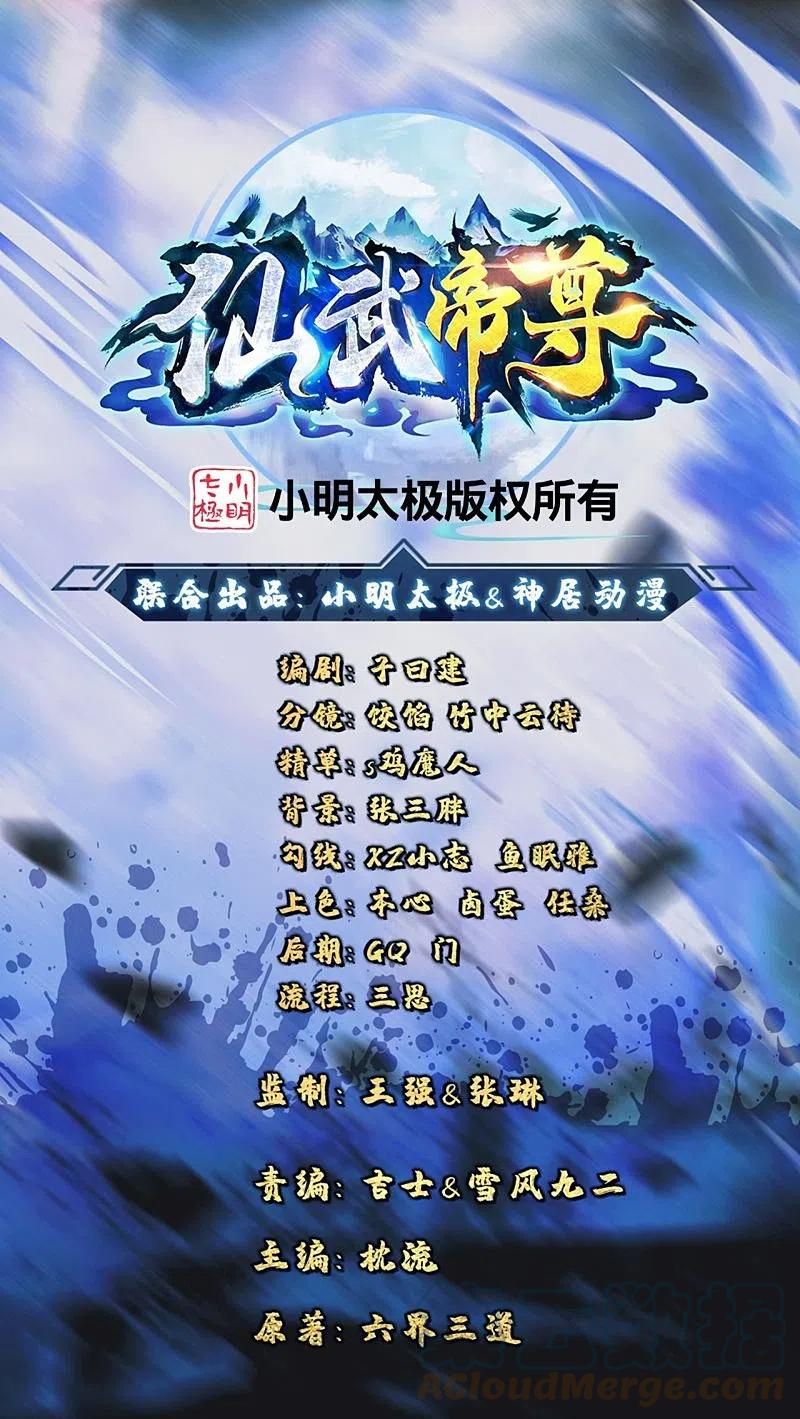 仙武帝尊漫画,第307话 归家！1图
