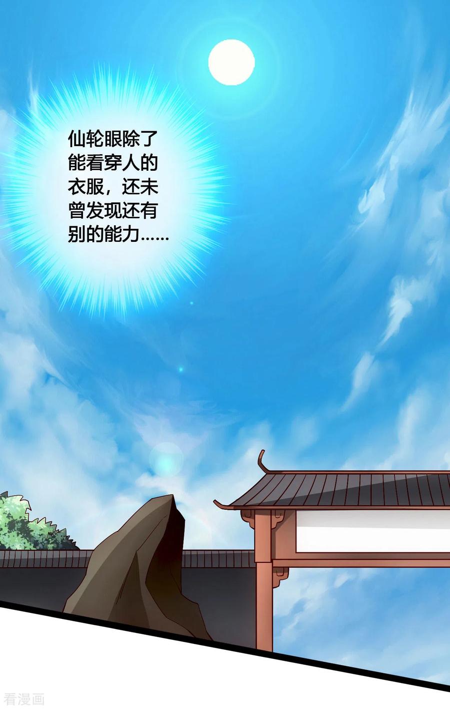 第119话 仙轮眼能力初现！1