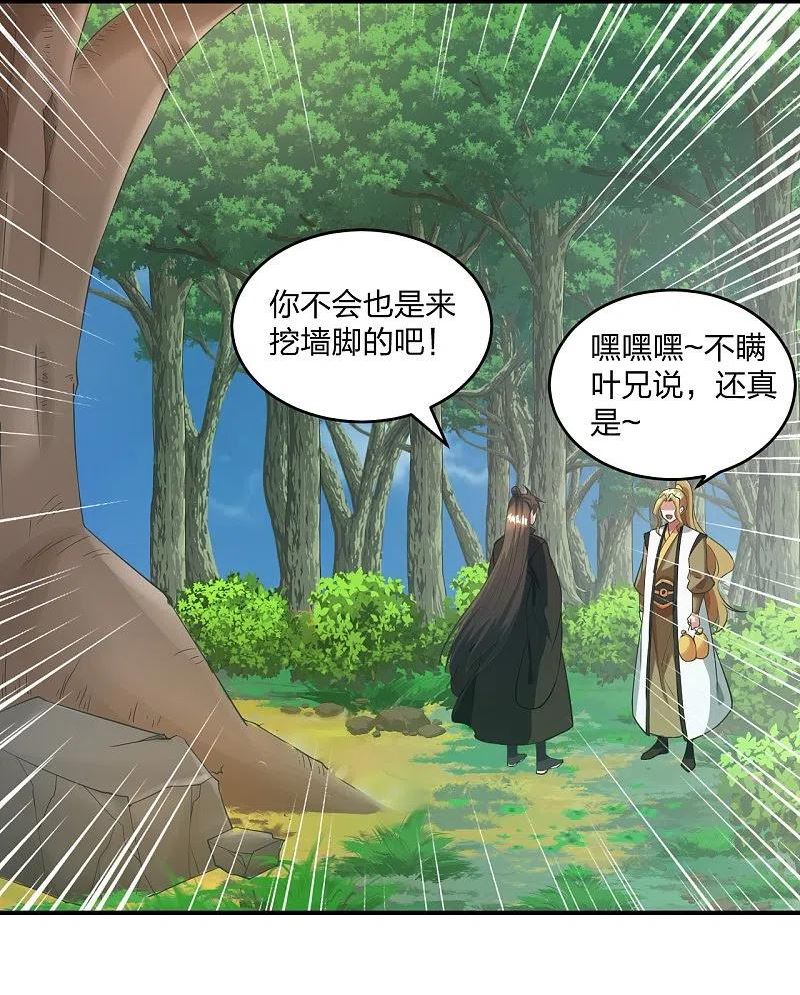仙武帝尊漫画,第316话 选择！2图