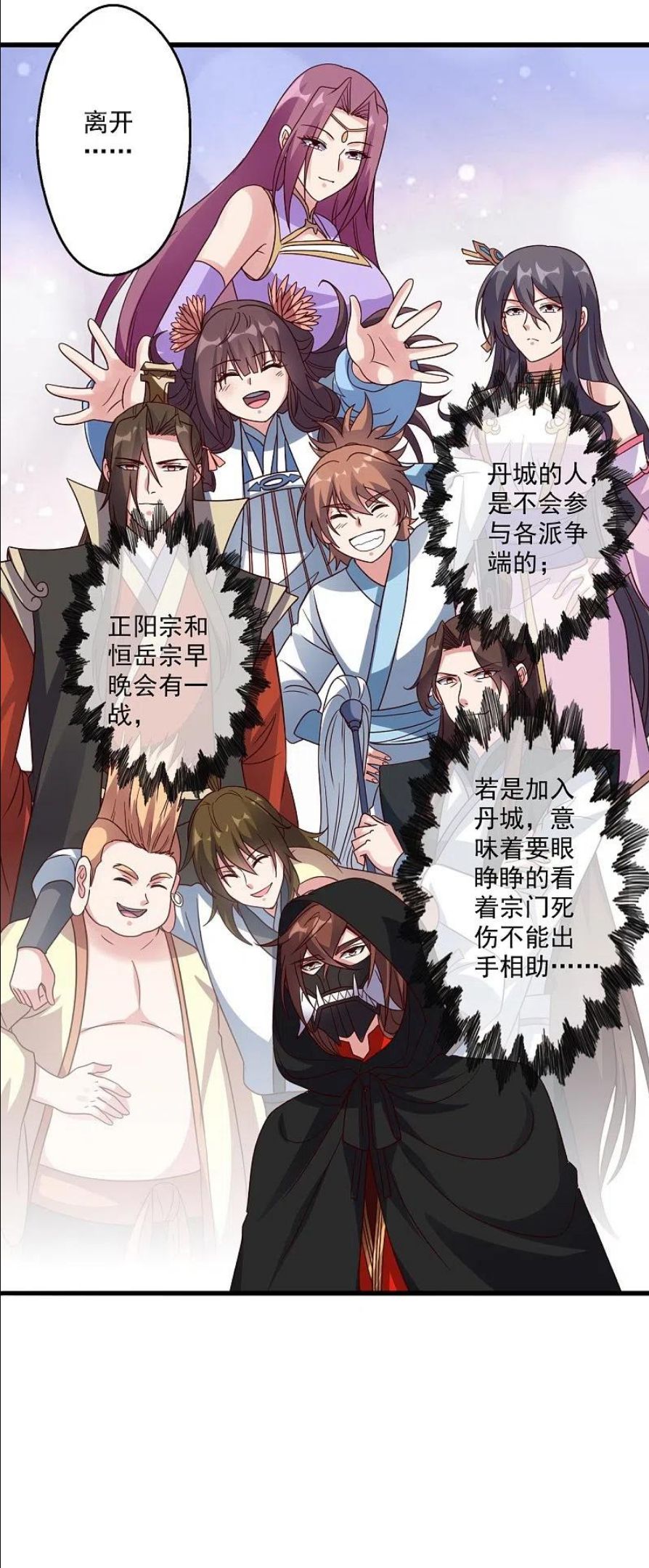第302话 离开丹城！1