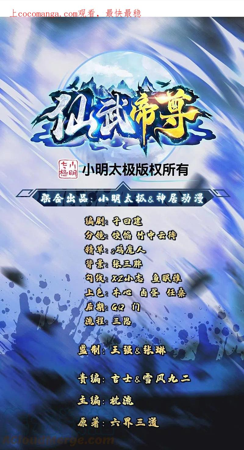 仙武帝尊漫画,第313话 老祖不公！1图