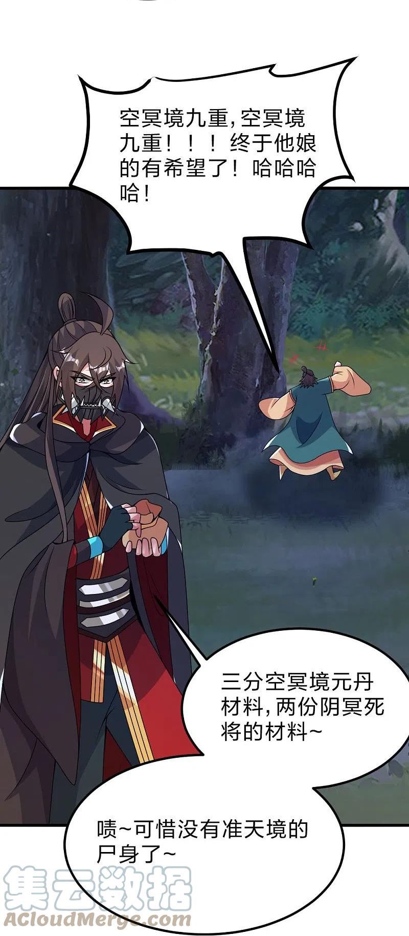 仙武帝尊漫画,第390话 统帅之风！3图