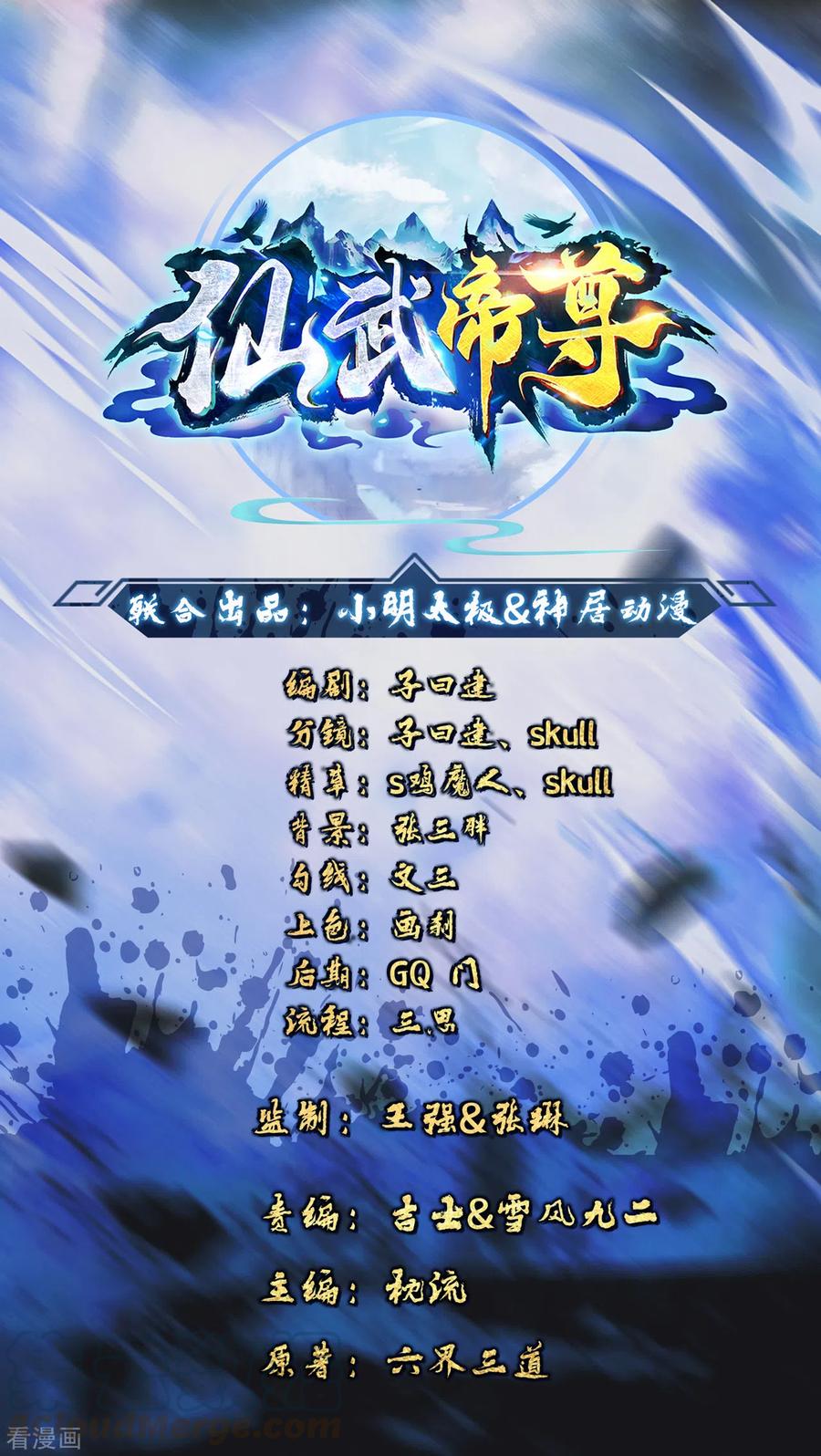 仙武帝尊68集全漫画,第152话 竹林精舍！1图
