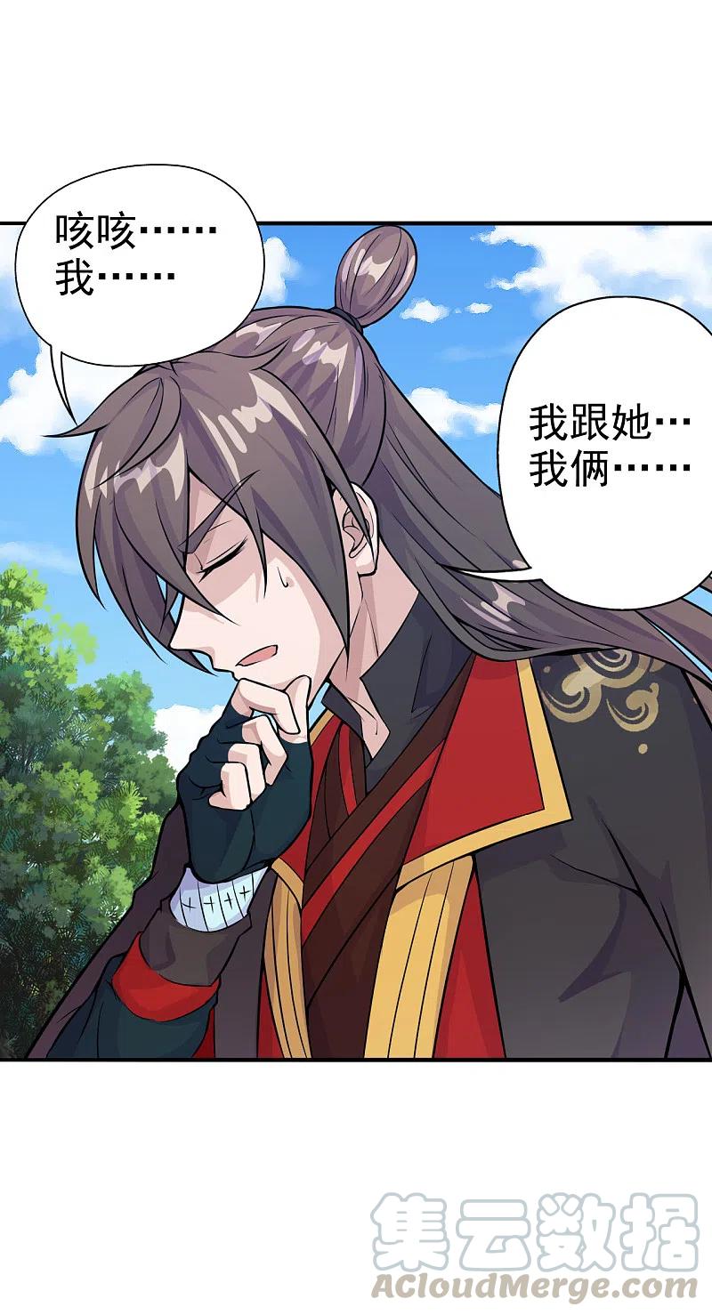 仙武帝尊漫画,第179话 初夜情人再遇~3图