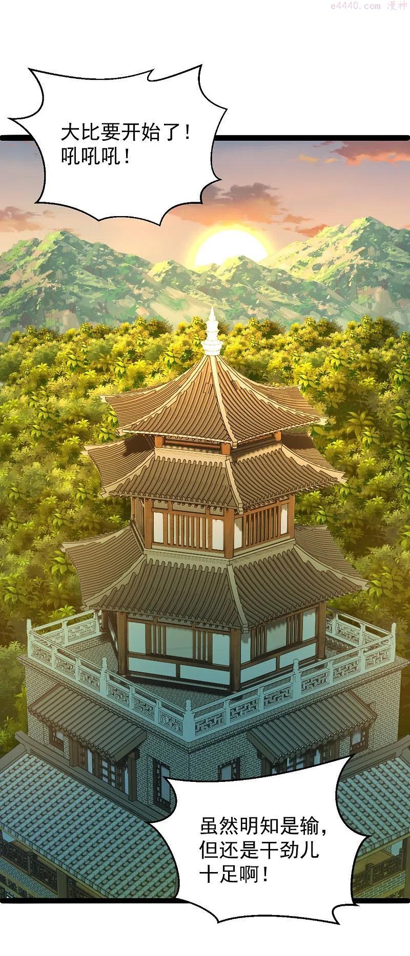 第243话 大比开始！1