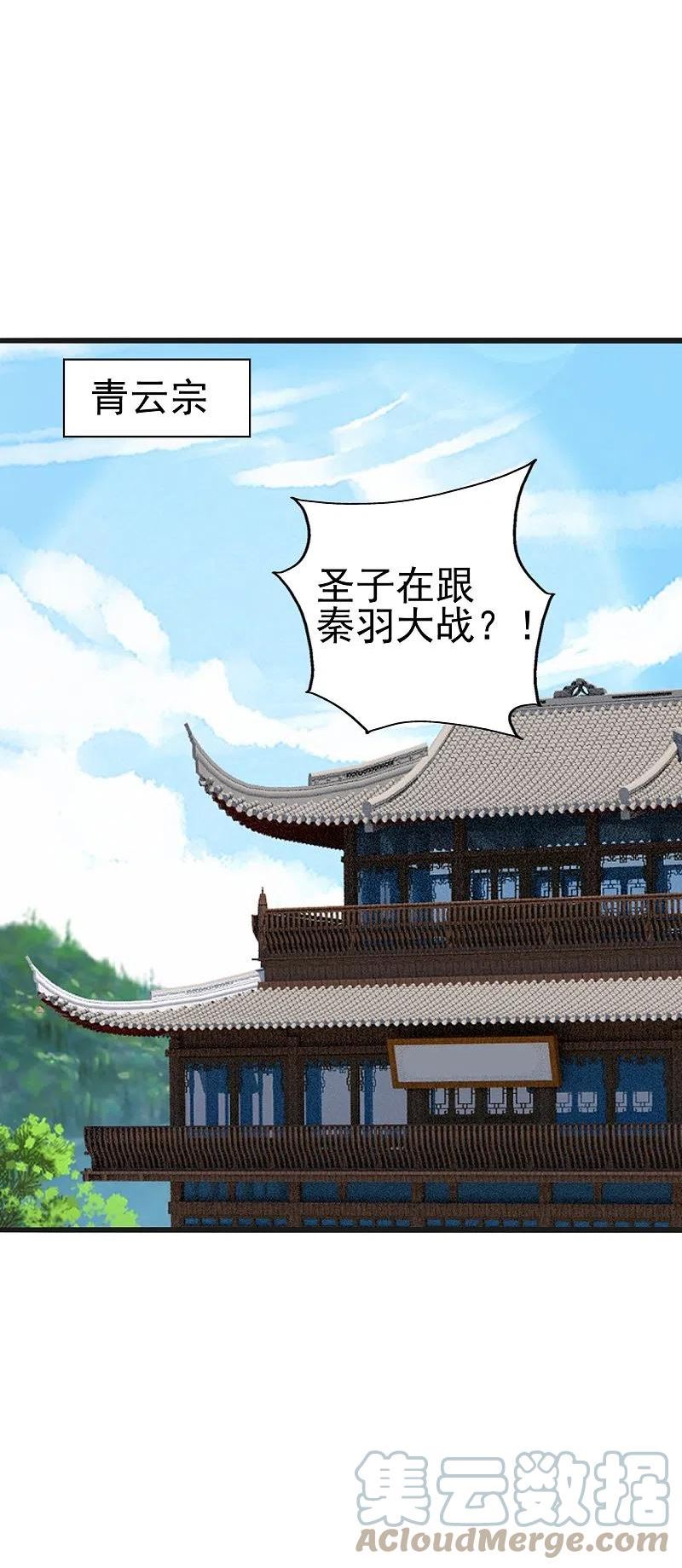 仙武帝尊漫画,第420话 四方皆动！3图
