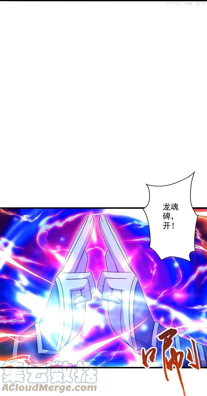 仙武帝尊漫画,第281话 龙魂测试4图
