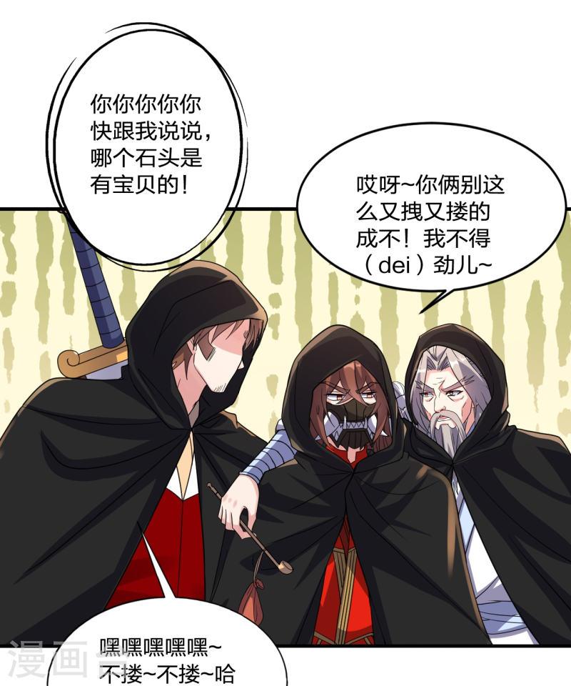 第349话 看不透的石头！2