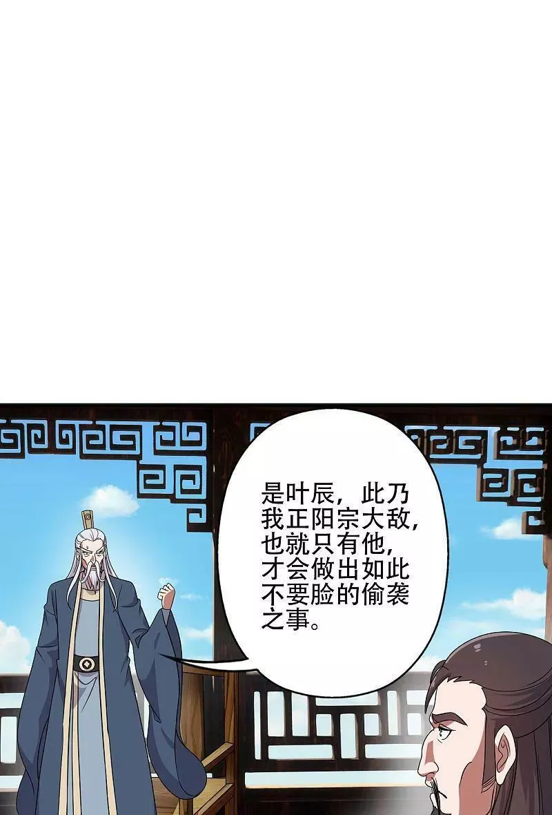 仙武帝尊漫画,第476话 叶辰来援4图