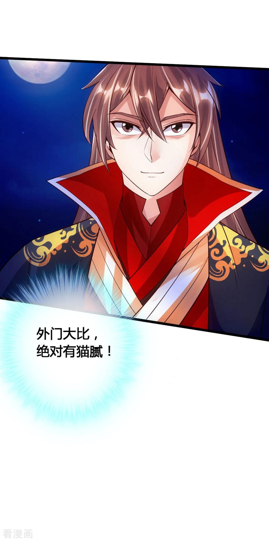 仙武帝尊漫画,第76话 炼骨洗髓4图