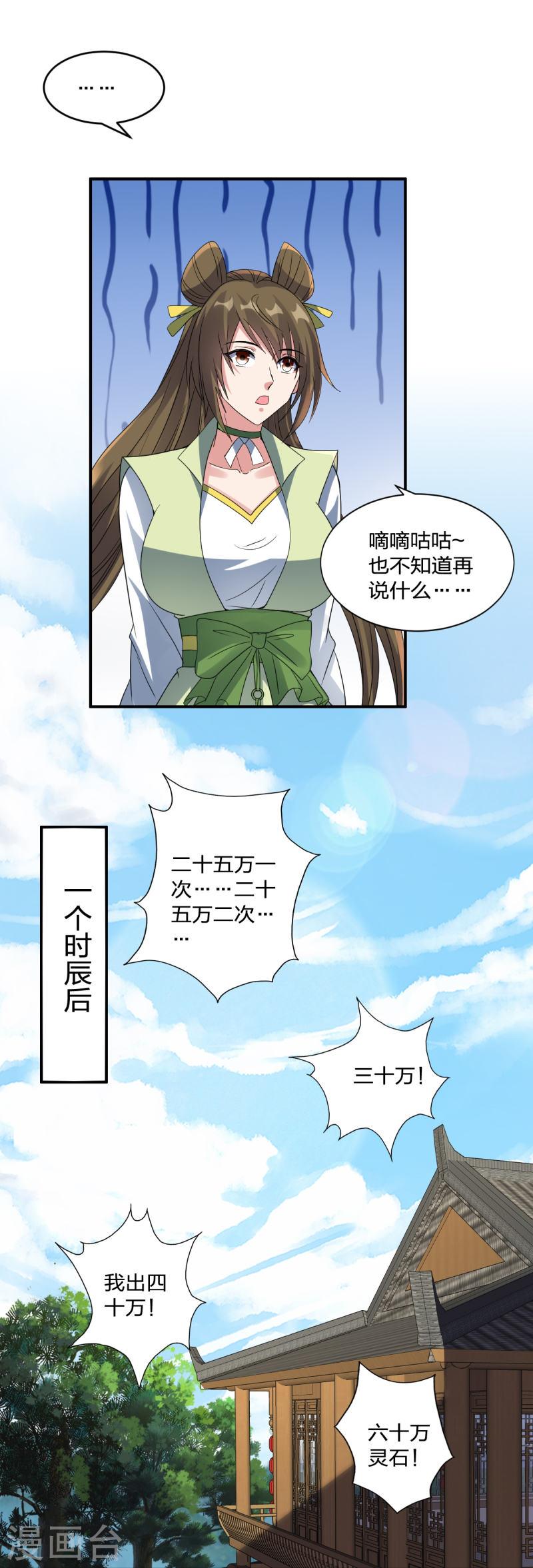 第349话 看不透的石头！4
