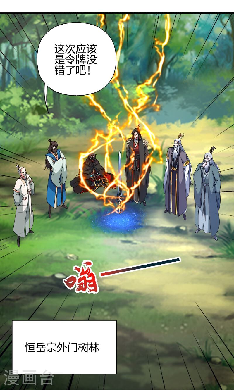 仙武帝尊漫画,第461话 掌控恒岳！5图