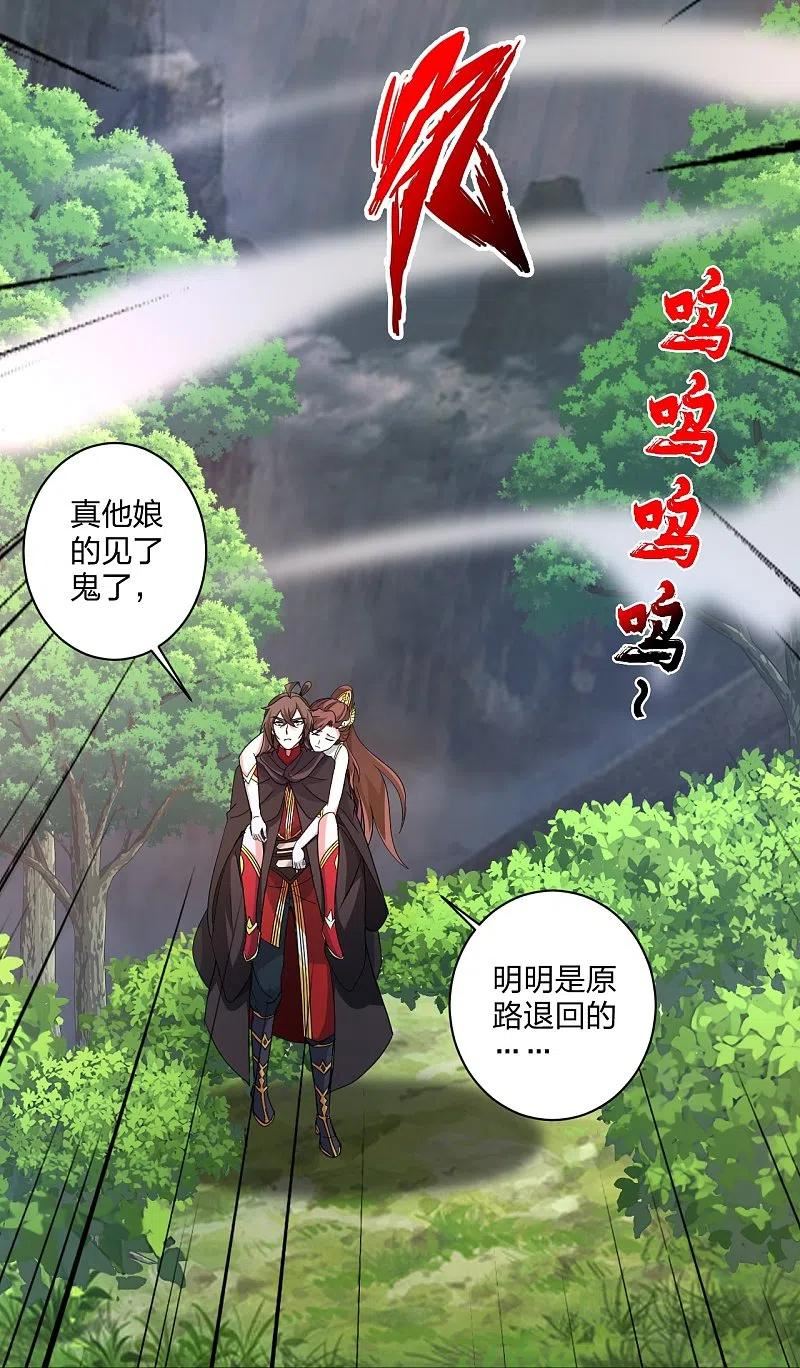 仙武帝尊漫画,第358话 诡异的手！3图