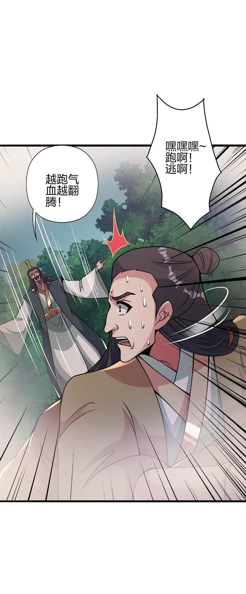 仙武帝尊漫画,第417话 再搞一个！4图