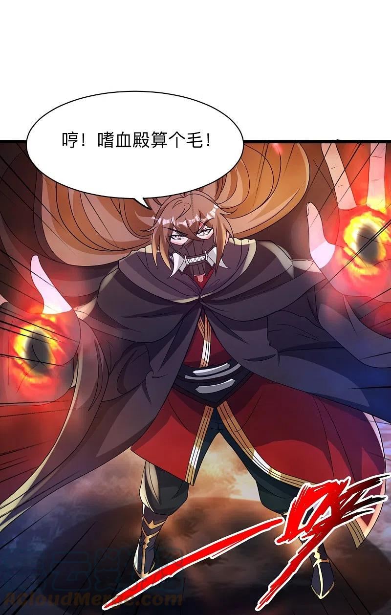 仙武帝尊漫画,第342话 牛哔哄哄5图