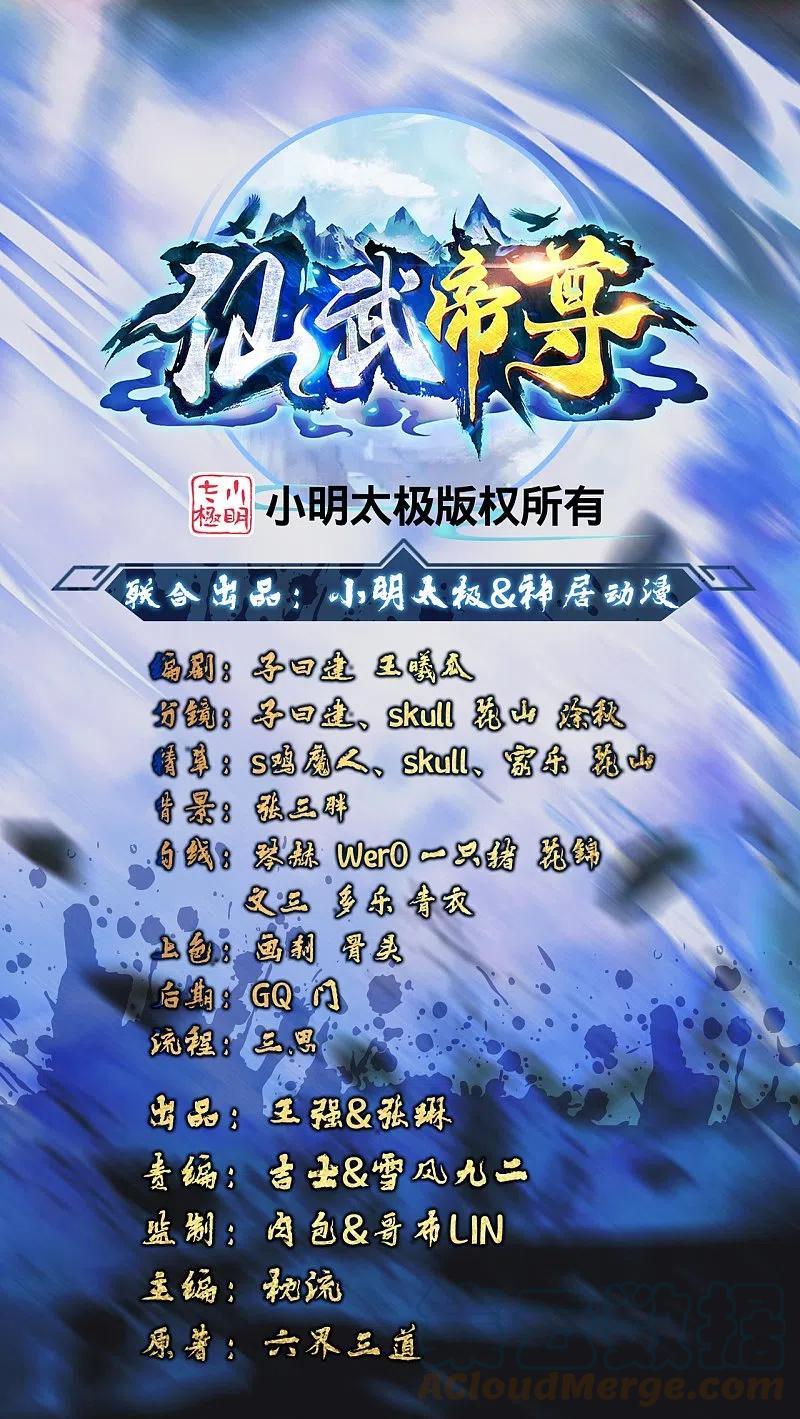 仙武帝尊漫画,第259话 对战华云！1图