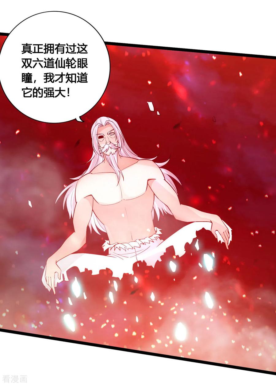 第116话 仙眼传承！2