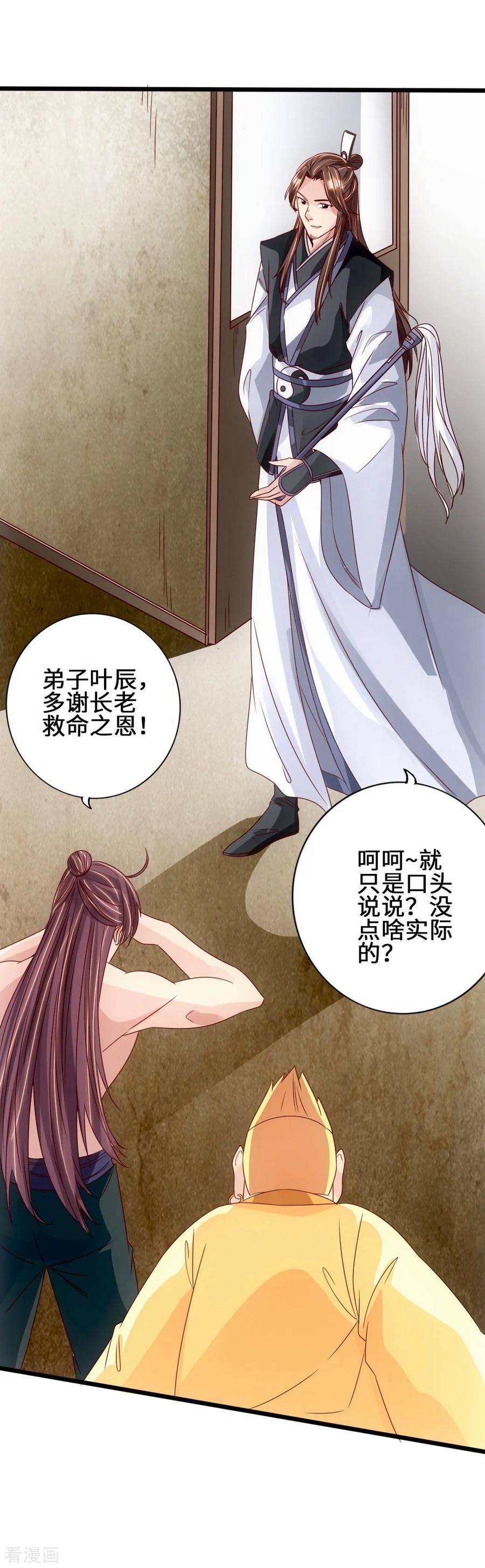 第68话 谁能驭真火！1