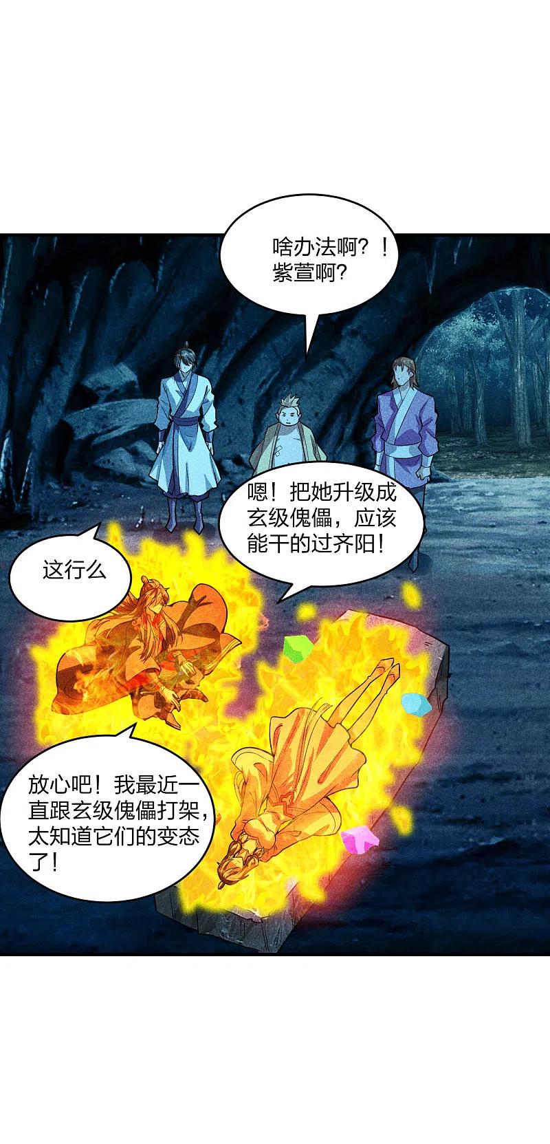 第171话 七星定位，罗盘索形!1