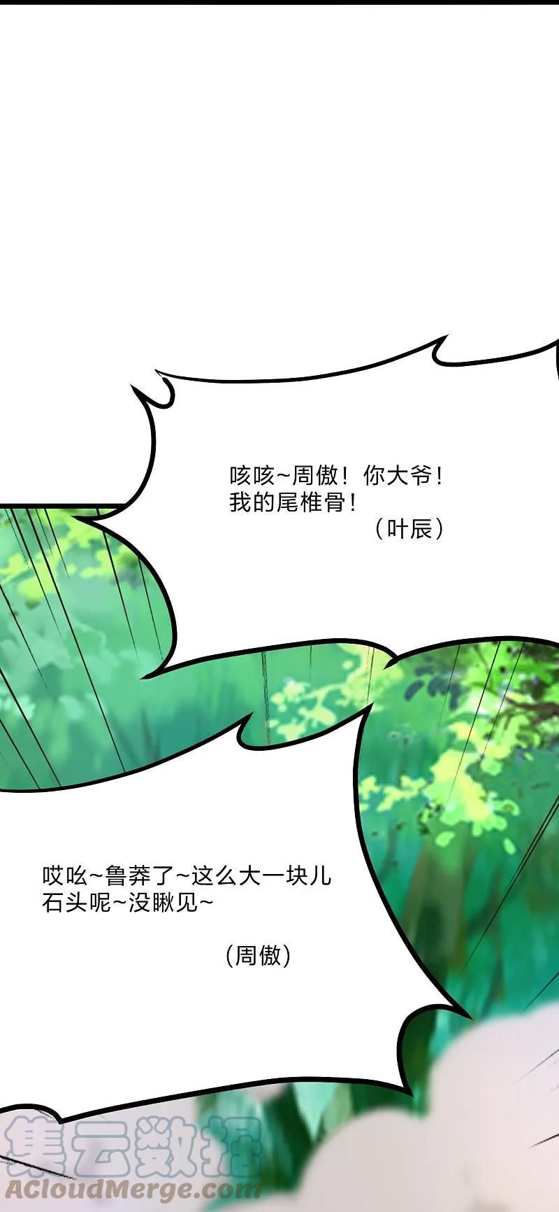 仙武帝尊漫画,第436话 算旧账！4图